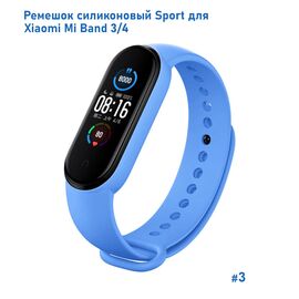  Ремешок силиконовый Great Case Sport для Xiaomi Mi Band 3/4, 250мм, на кнопке, лазурный (3) 
