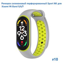  Ремешок силиконовый перфорированный Great Case Sport NK для Xiaomi Mi Band 5/6/7, 250мм, на кнопке, серый+желтый (10) 